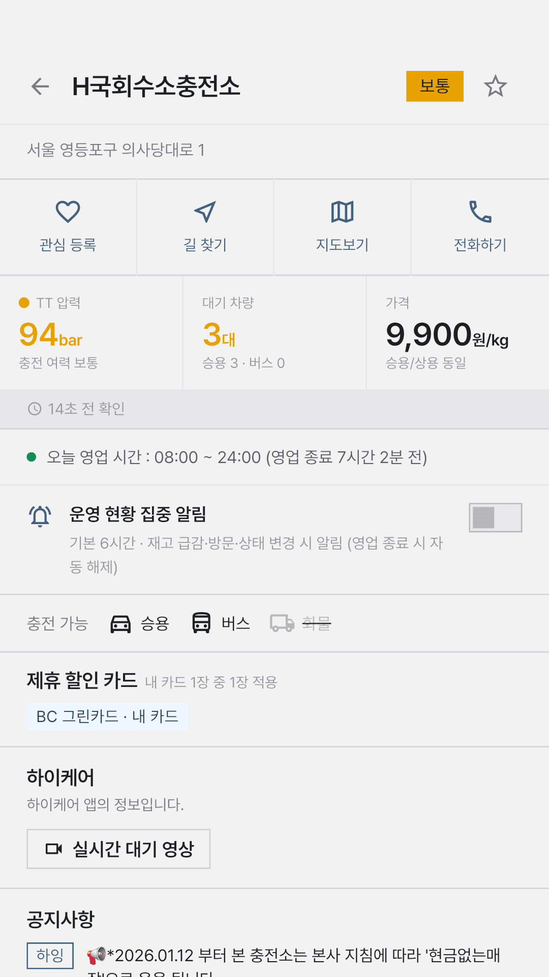 충전소의 압력, 영업시간, 지원 차종과 제휴 카드 정보
