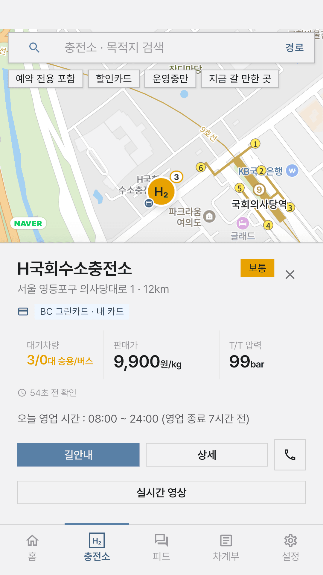 지도와 충전소 정보로 위치, 대기 차량, 가격을 확인하는 H2Trip